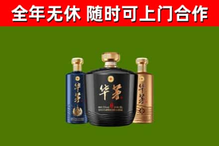 溪湖烟酒回收华茅酒.jpg