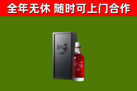 溪湖回收山崎洋酒