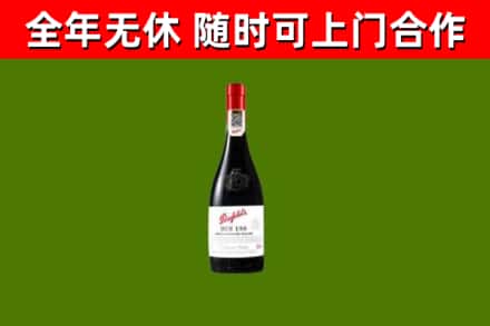 溪湖回收奔富红酒